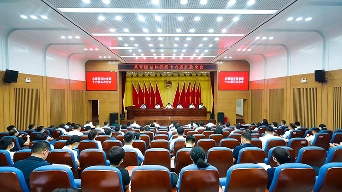 共青团吉林省委十六届五次全会举行